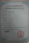 液压系统计算软件著作权证书