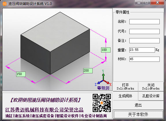 《液压阀块辅助设计系统V1.0》